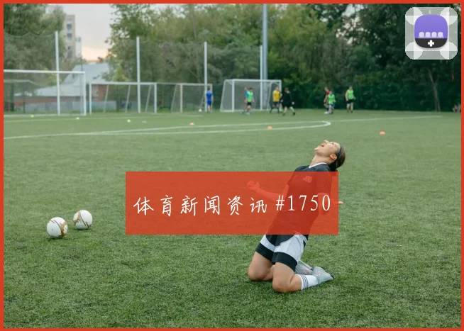 多纳鲁马神扑救主，巴黎加时绝杀雷恩